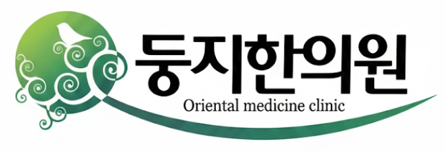 둥지한의원 로고